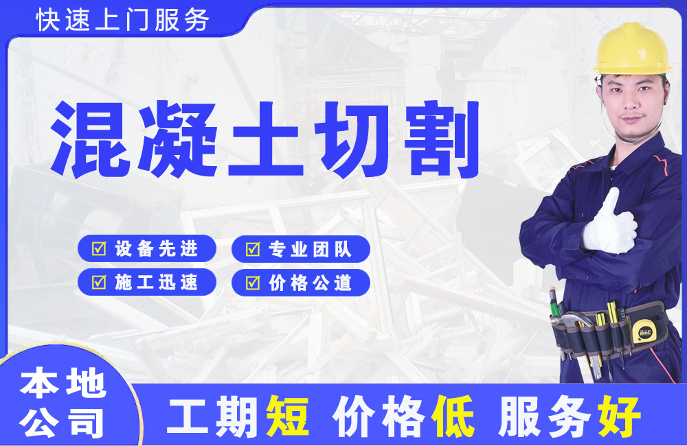 临漳混凝土切割