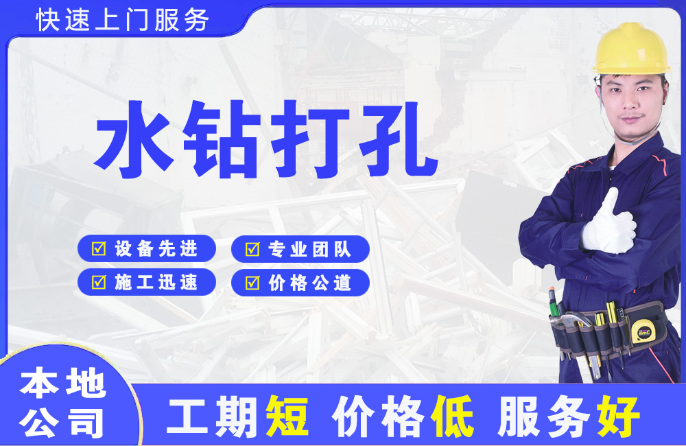 临漳水钻打孔