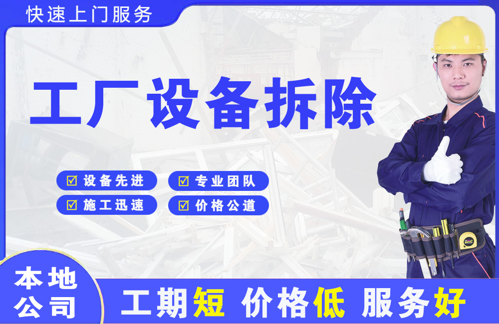 临漳工厂设备拆除