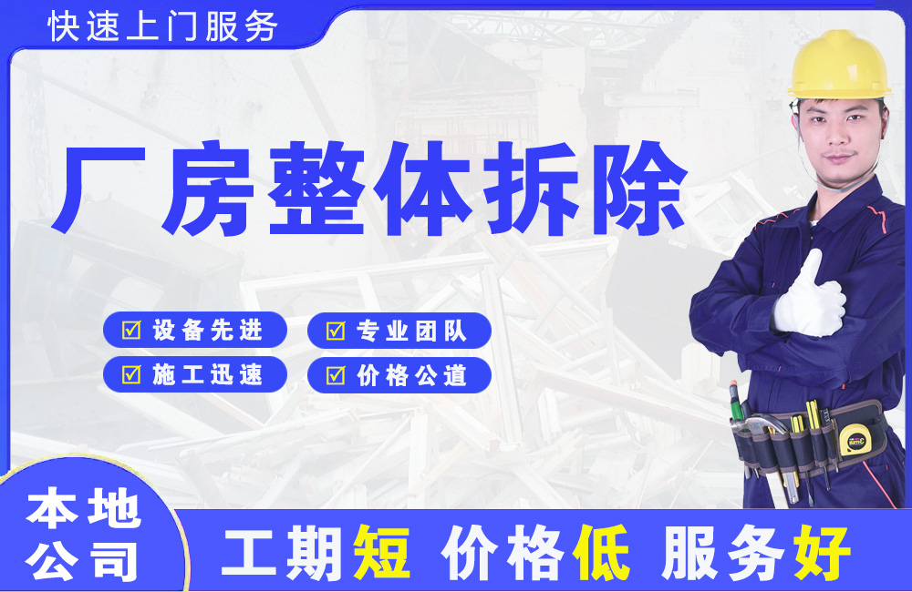 临漳厂房整体拆除